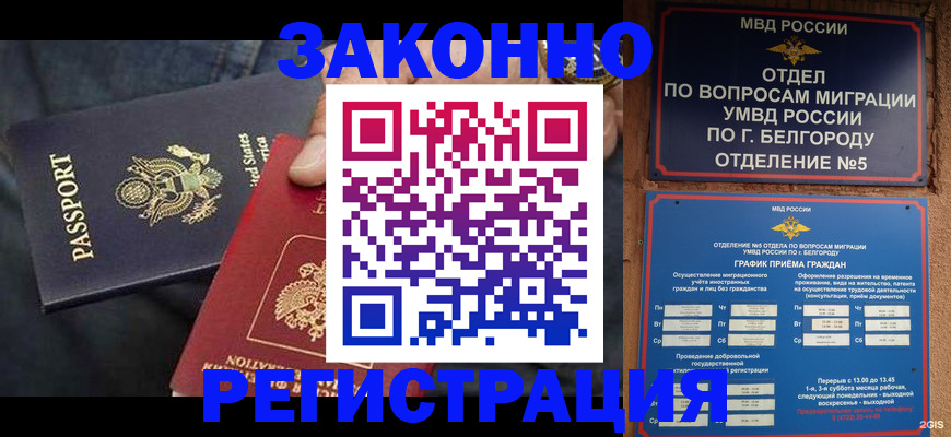 прописка законно в Каргате